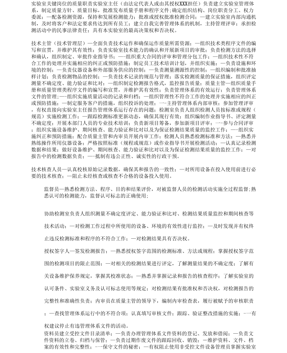 《实验室关键岗位的质量职责》_第1页