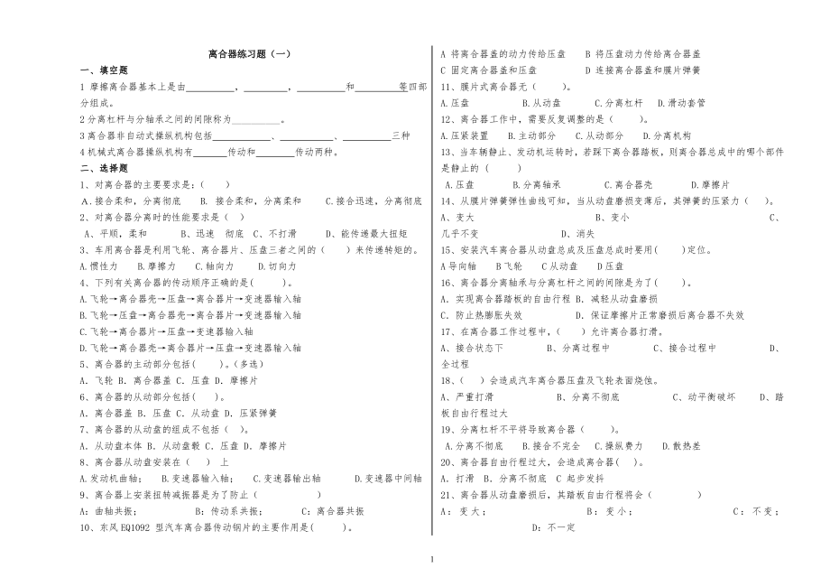 离合器练习习题(一)_第1页