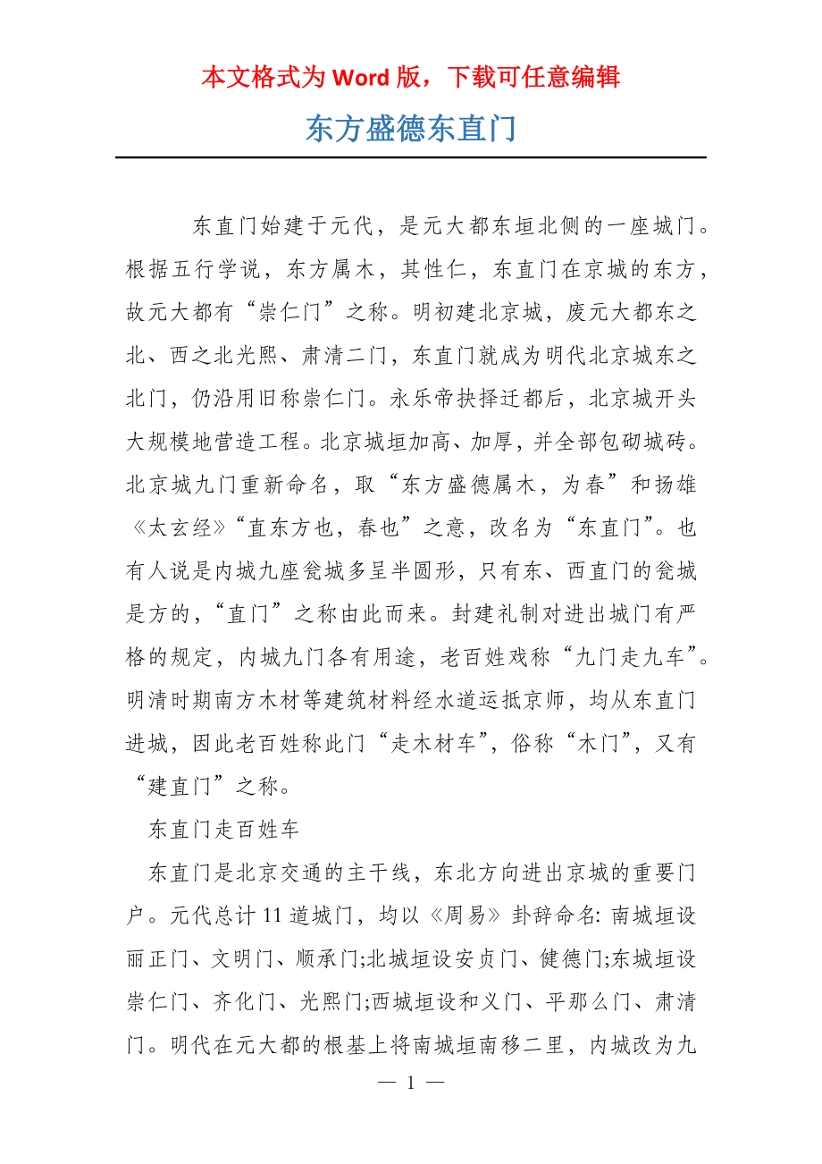 东方盛德东直门_第1页