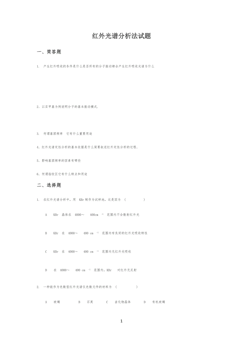 红外光谱分析习习题_第1页