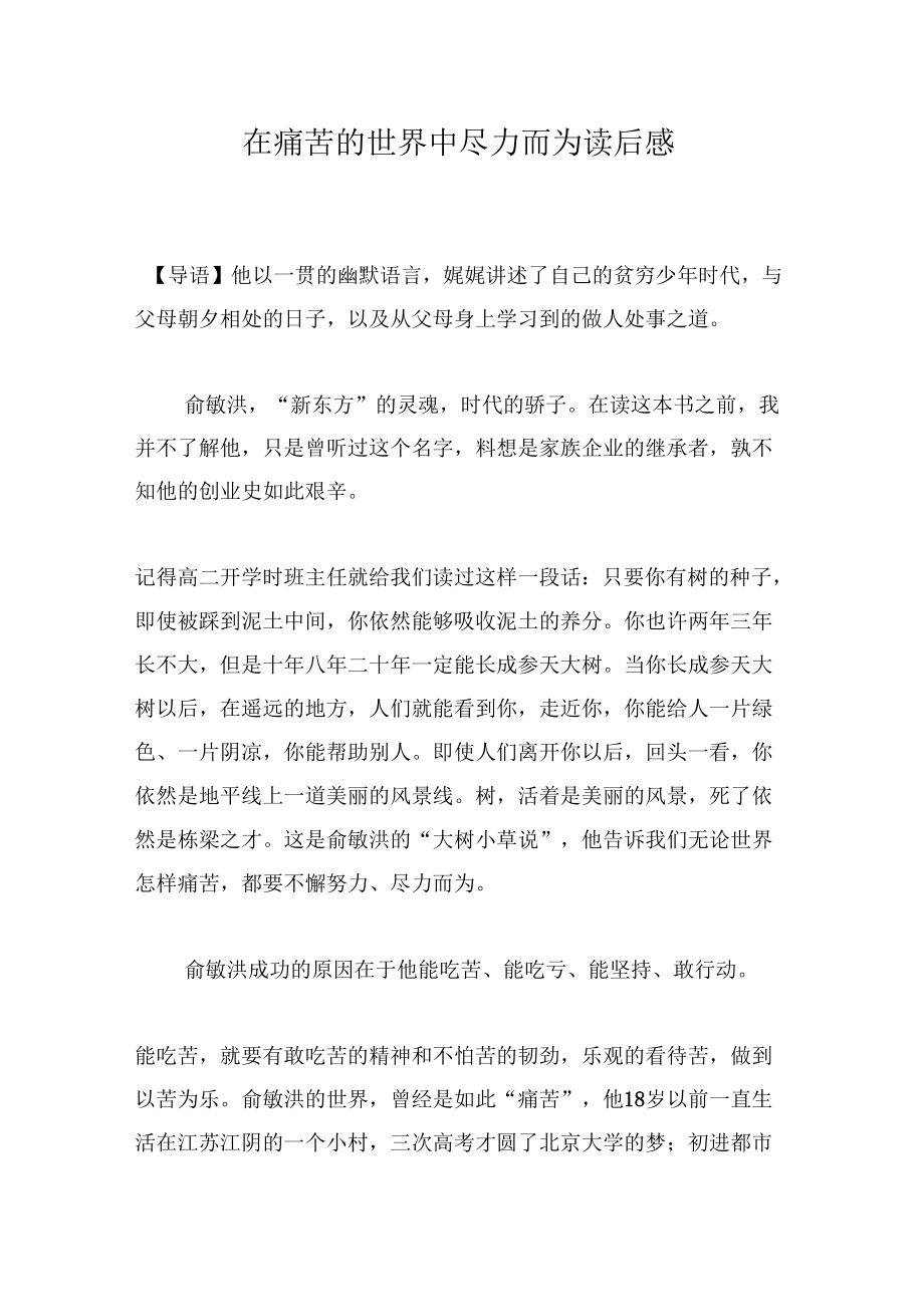 《在痛苦的世界中尽力而为读后感》_第1页