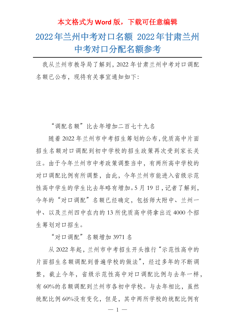 2022年兰州中考对口名额 2022年甘肃兰州中考对口分配名额参考_第1页