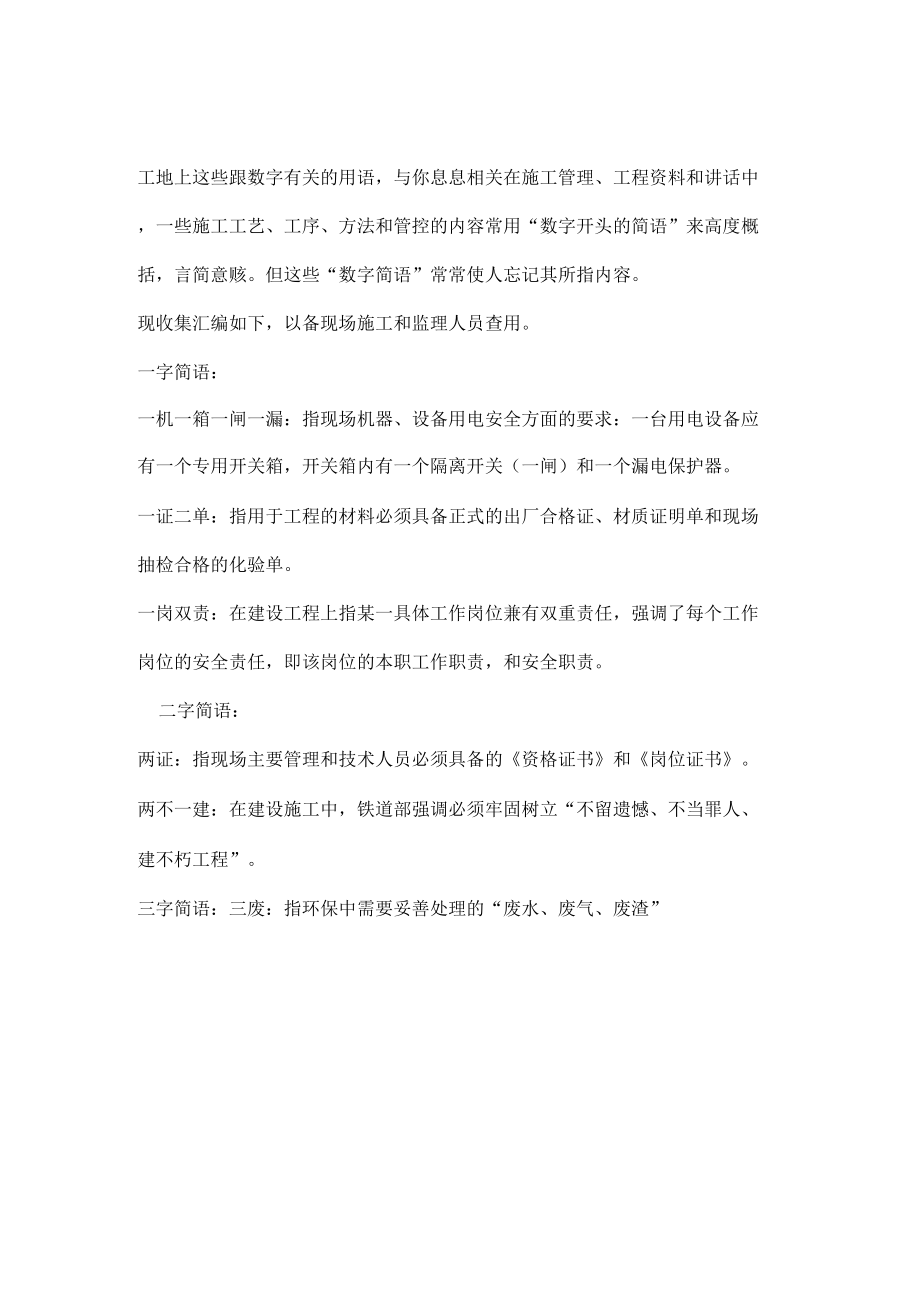 《工程术语大全》_第1页