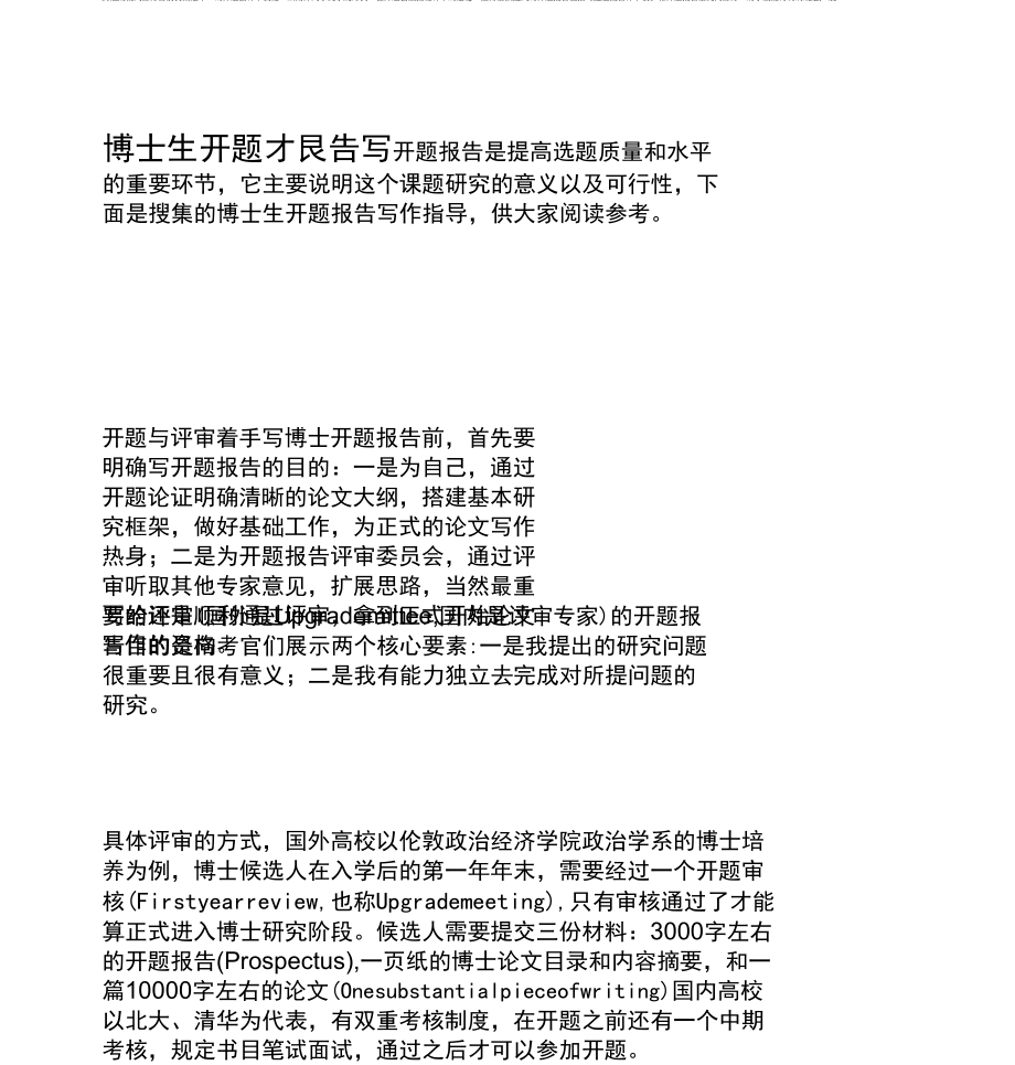 《博士生开题报告写》_第1页