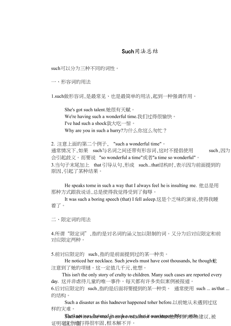 Such用法总结[共4页]_第1页