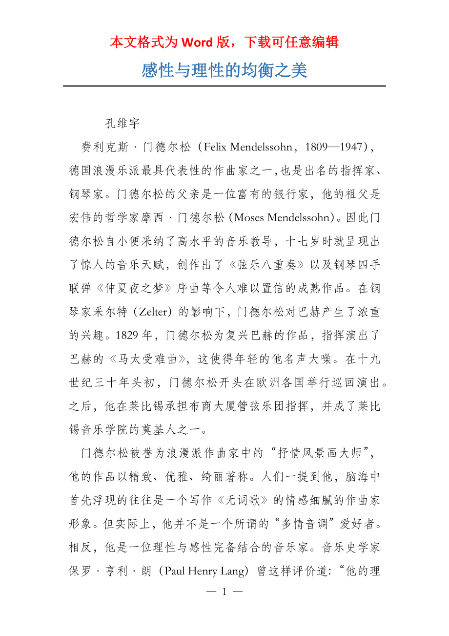 感性与理性的均衡之美_第1页