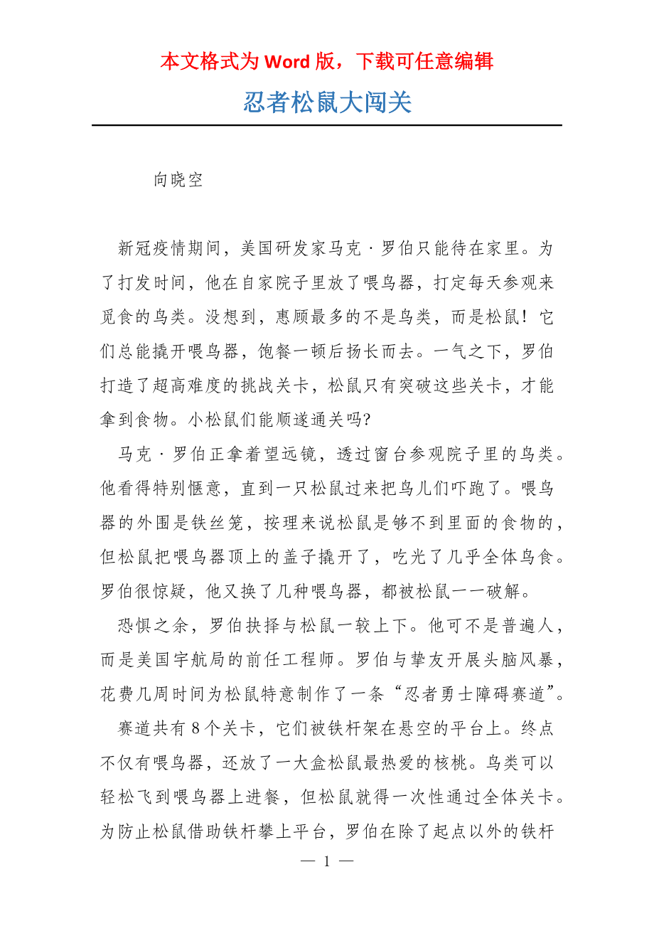 忍者松鼠大闯关_第1页