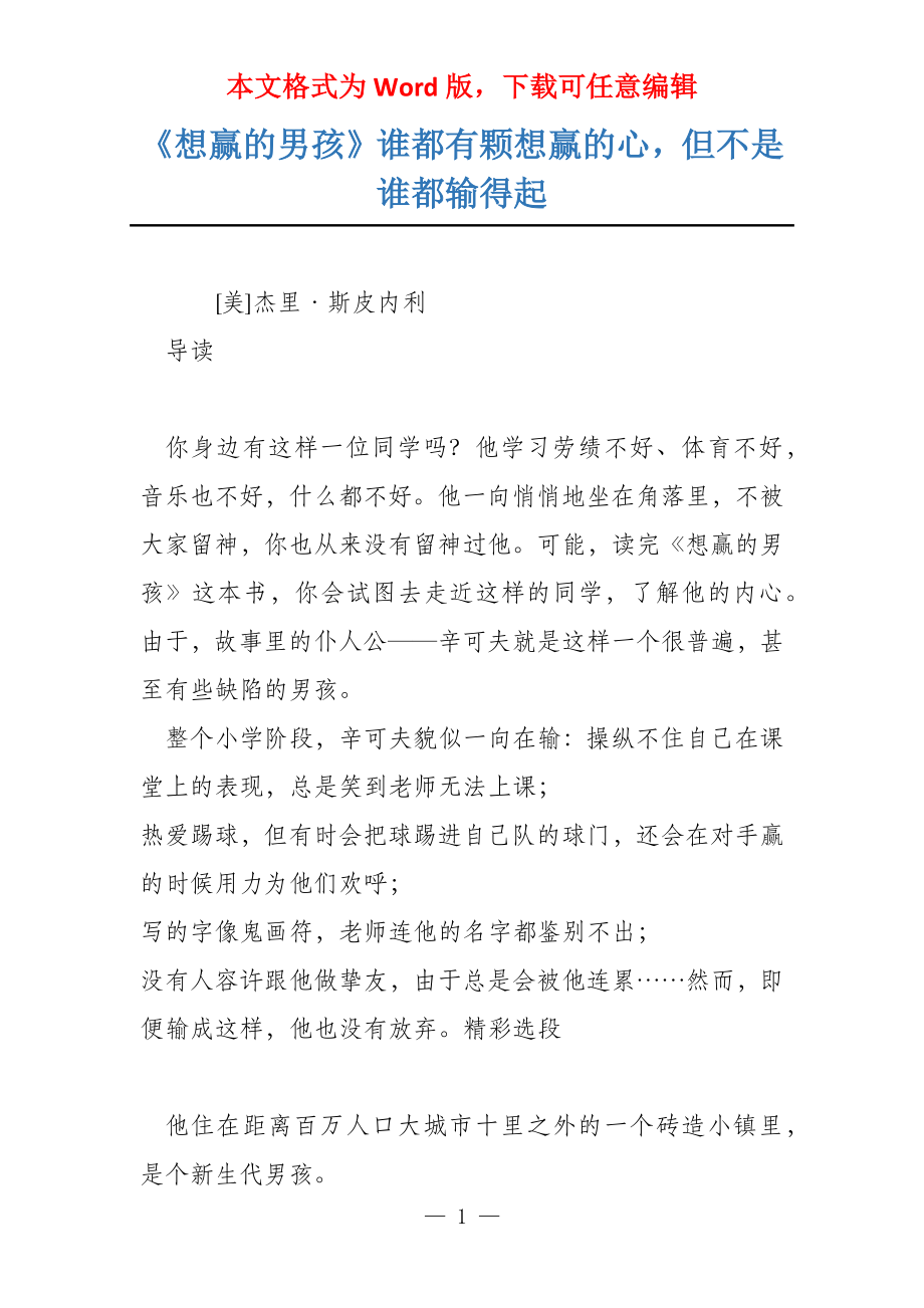 《想赢的男孩》谁都有颗想赢的心但不是谁都输得起_第1页