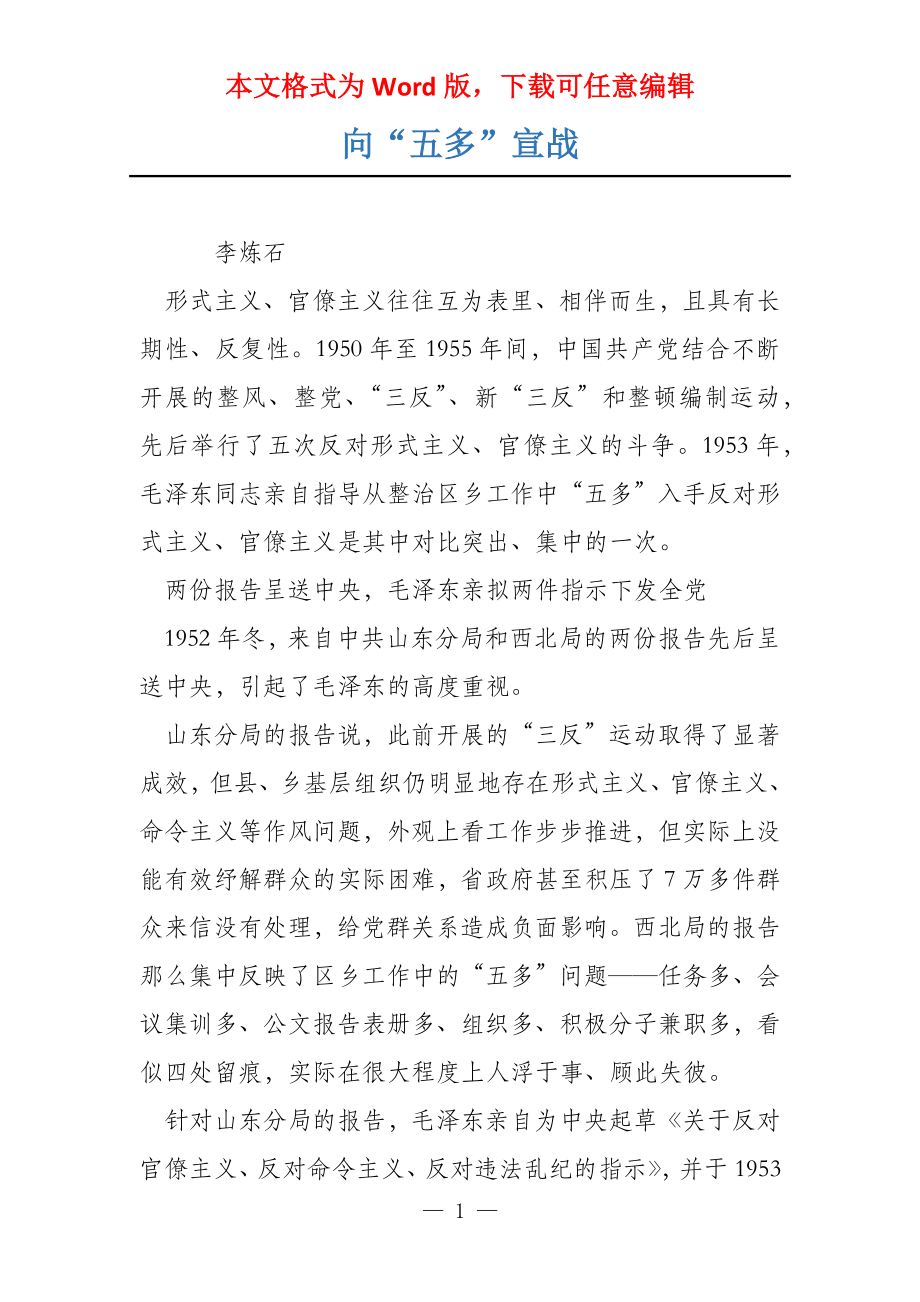 向“五多”宣战_第1页