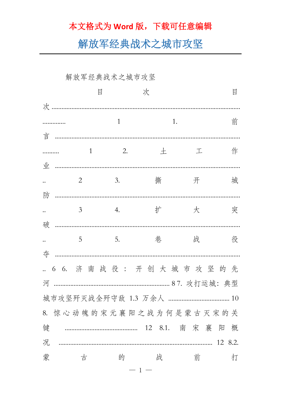 解放军经典战术之城市攻坚_第1页