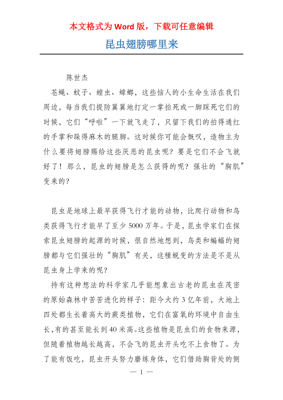 昆虫翅膀哪里来_第1页