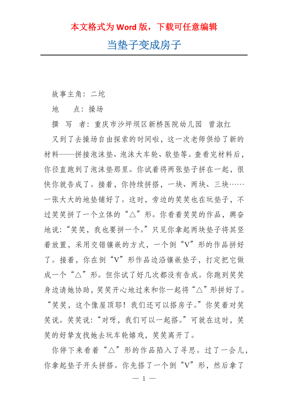 当垫子变成房子_第1页
