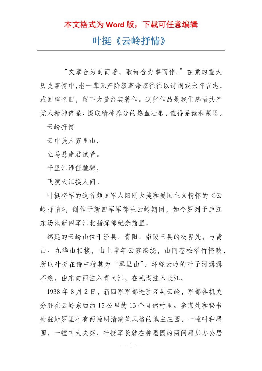 叶挺《云岭抒情》_第1页