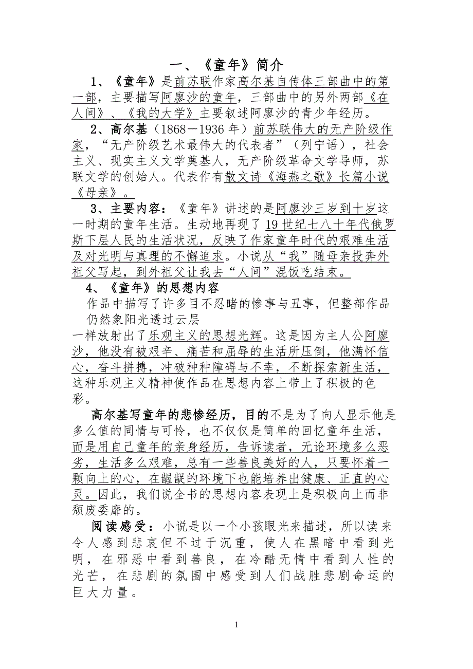 名著阅读——《童年》复习习题(答案)_第1页