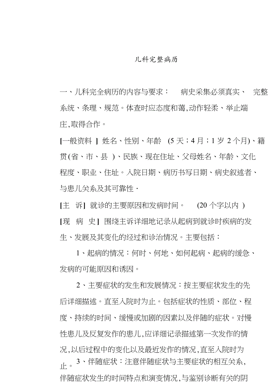 儿科完整病历书写[共21页]_第1页