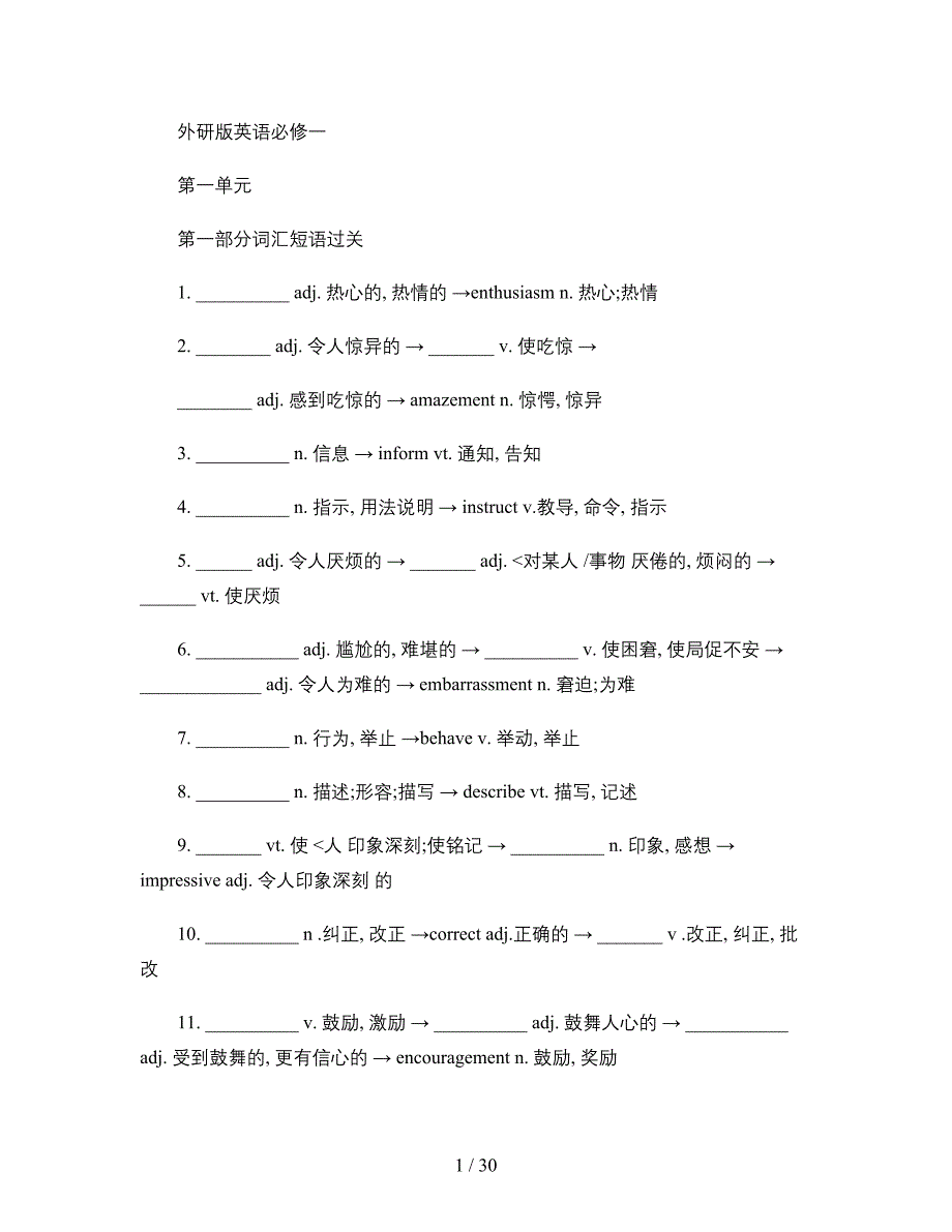 外研版高中一年级英语必修1精讲讲义(精)_第1页