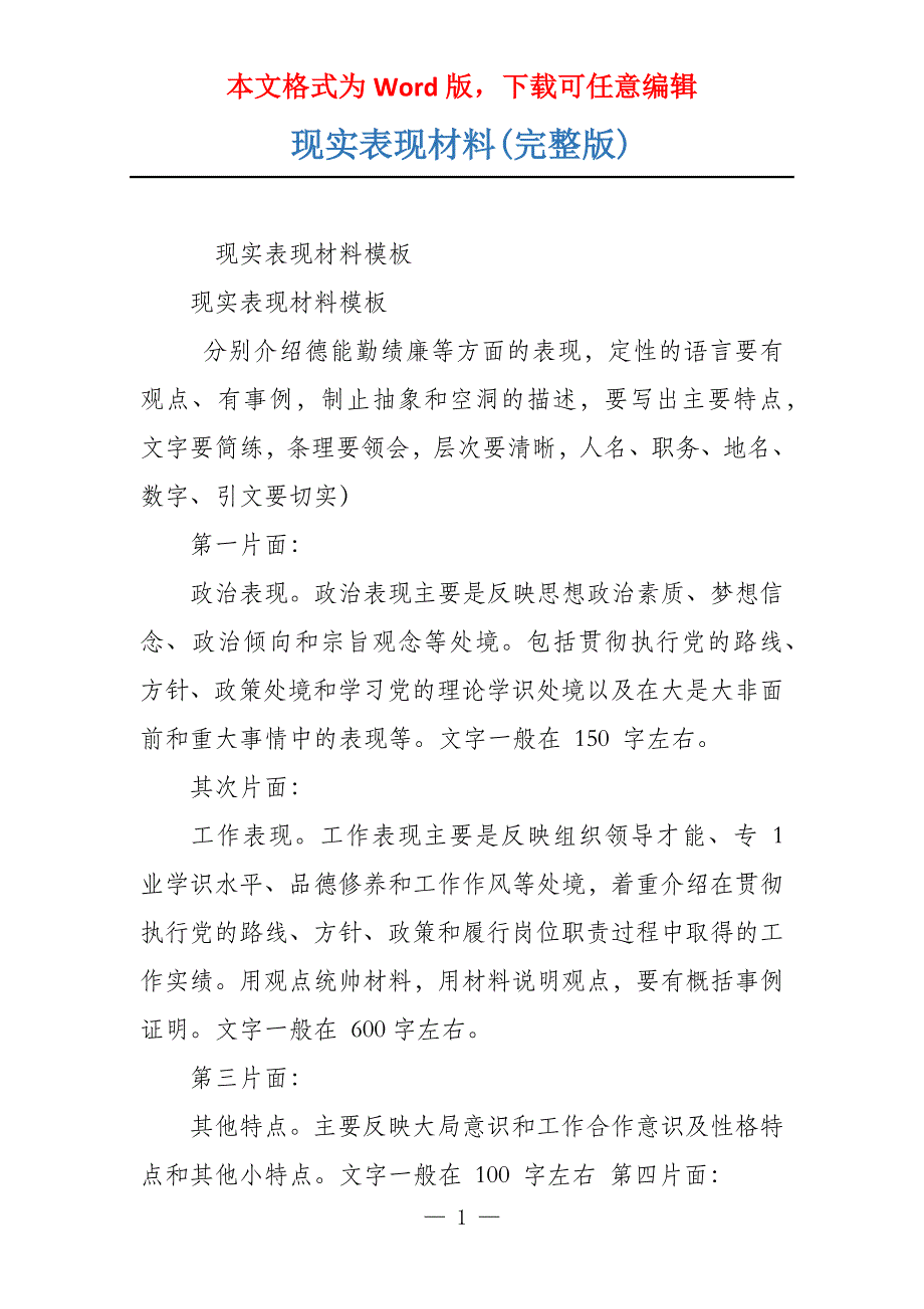 现实表现材料(完整版)_第1页