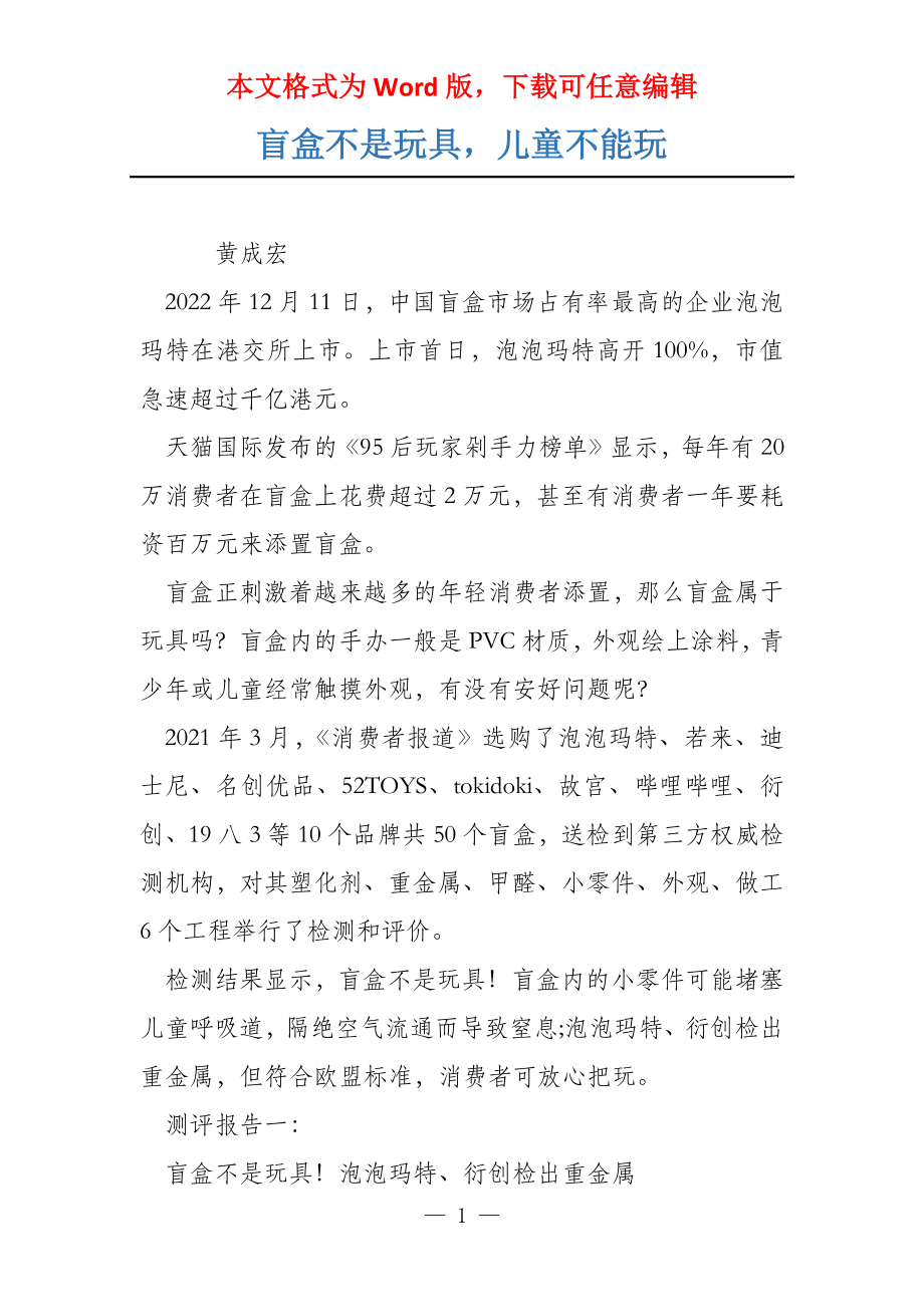 盲盒不是玩具儿童不能玩_第1页