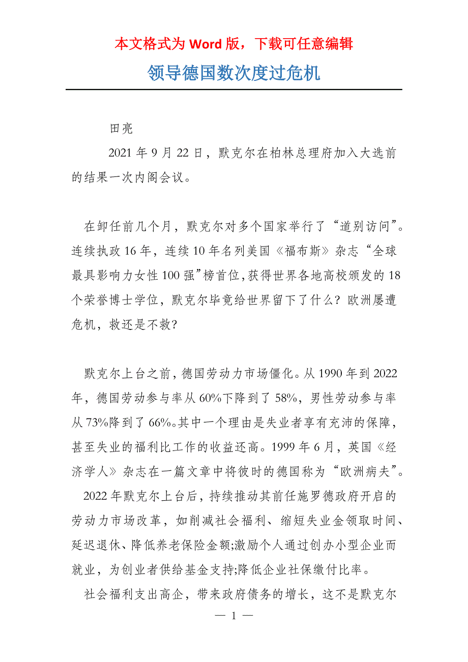 领导德国数次度过危机_第1页