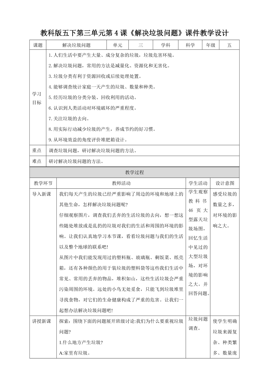 教科版五下第三单元第4课《解决 垃圾问题》教案_第1页
