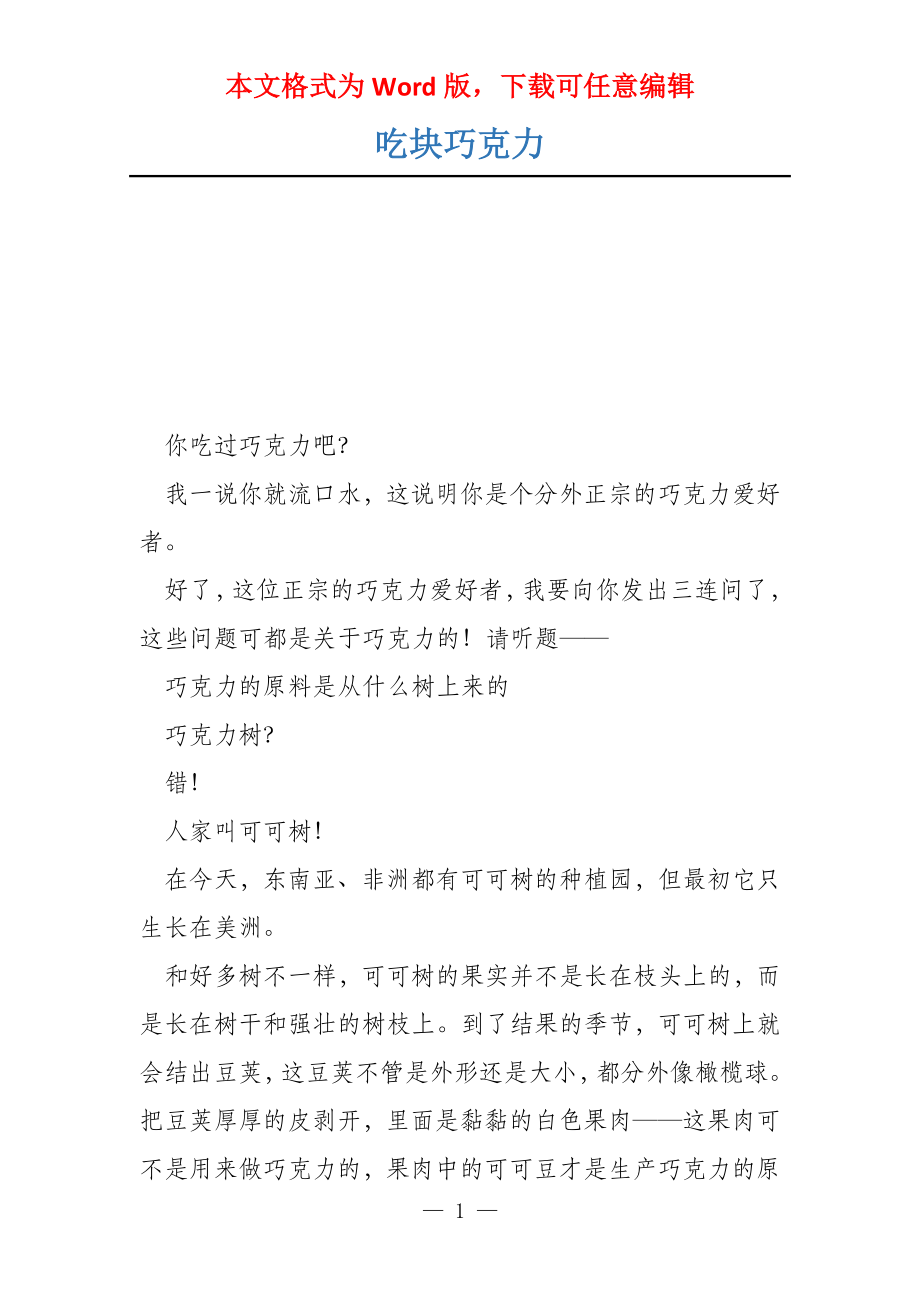 吃块巧克力_第1页
