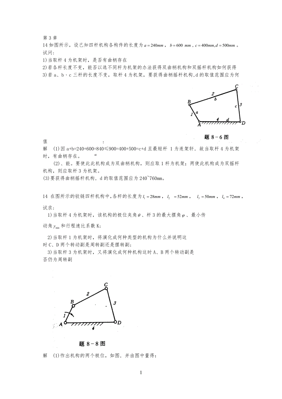 第3、4章习习题参考答案_第1页
