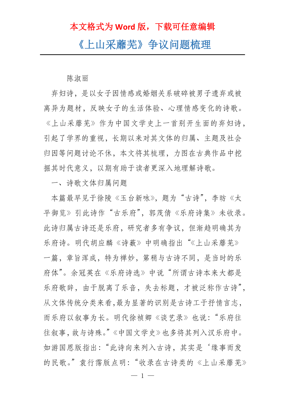 《上山采蘼芜》争议问题梳理_第1页