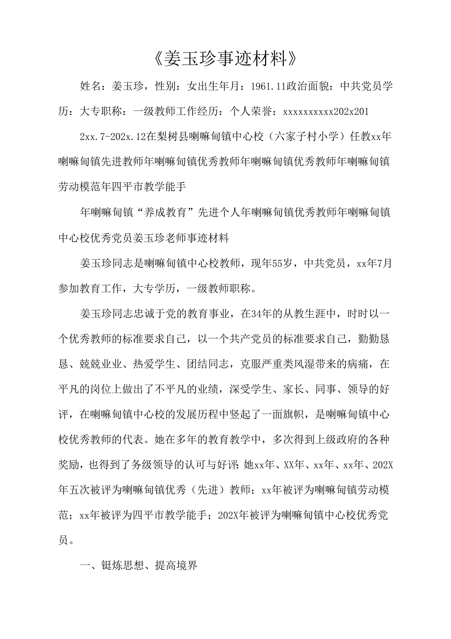 《姜玉珍事迹材料》_第1页