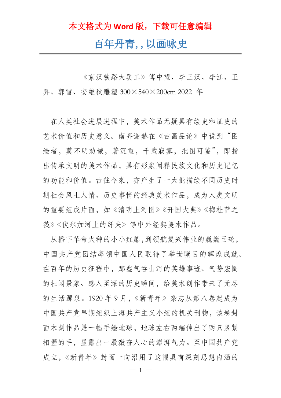 百年丹青,,以画咏史_第1页