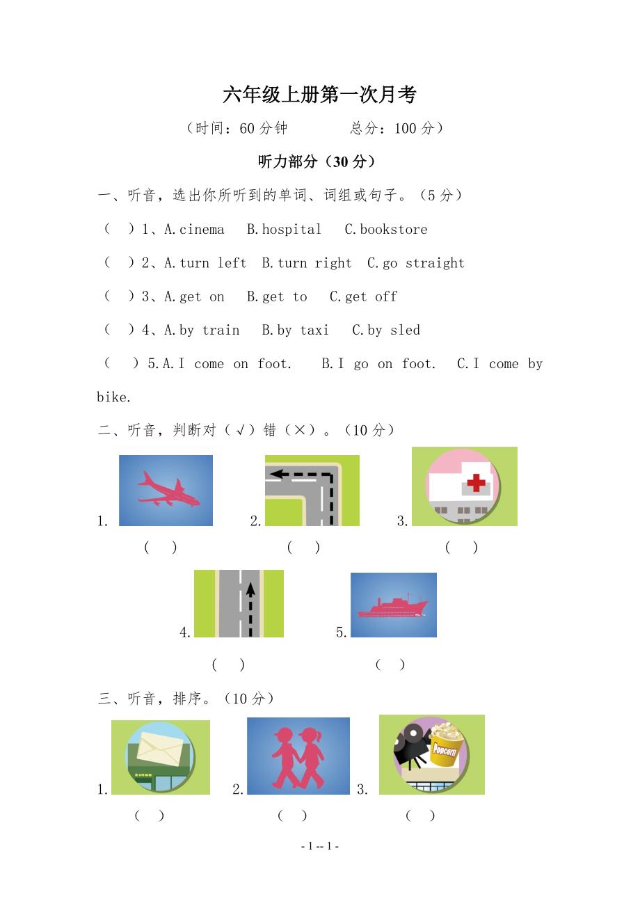 小学六年级英语第一次月考试题_第1页
