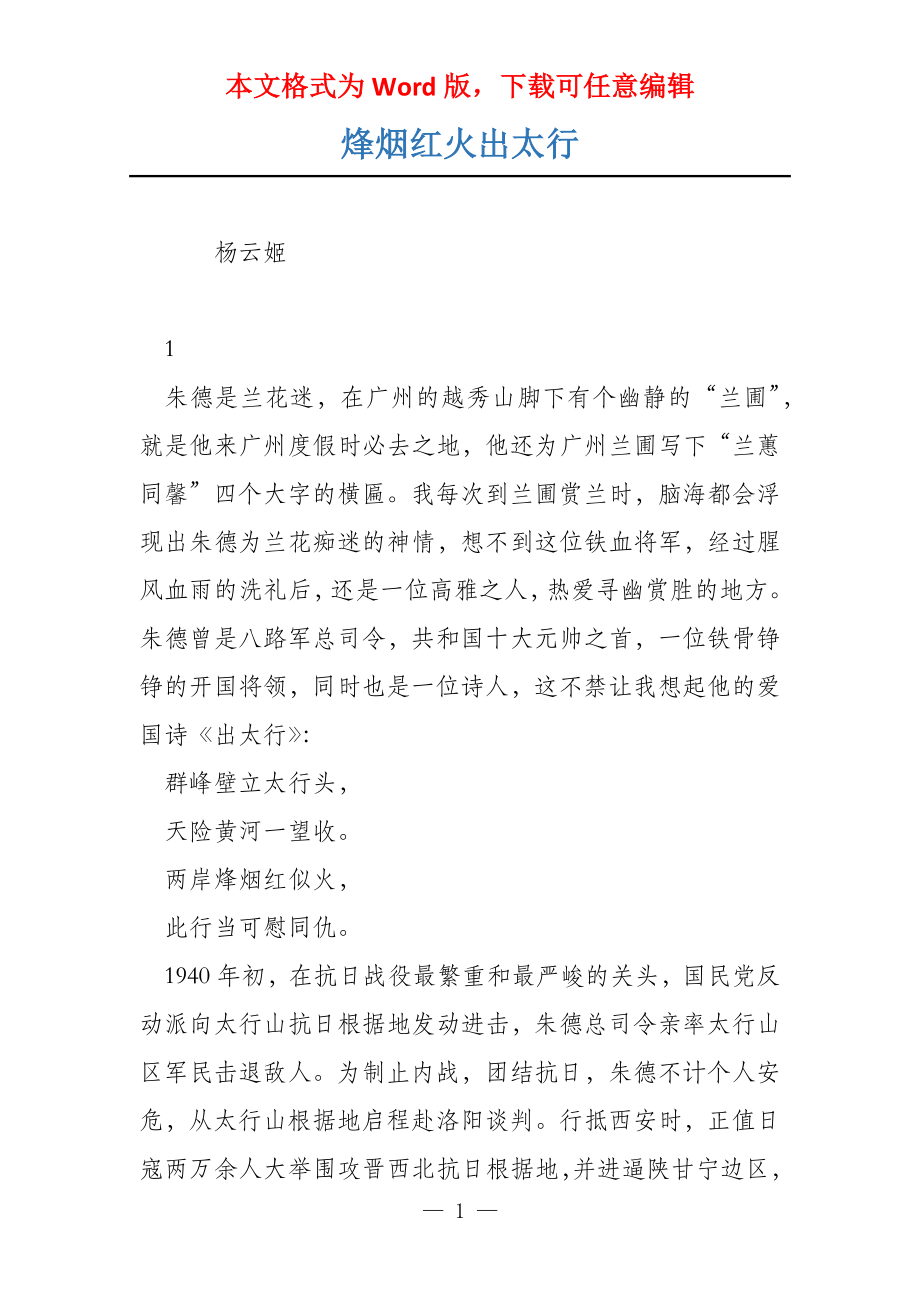 烽烟红火出太行_第1页