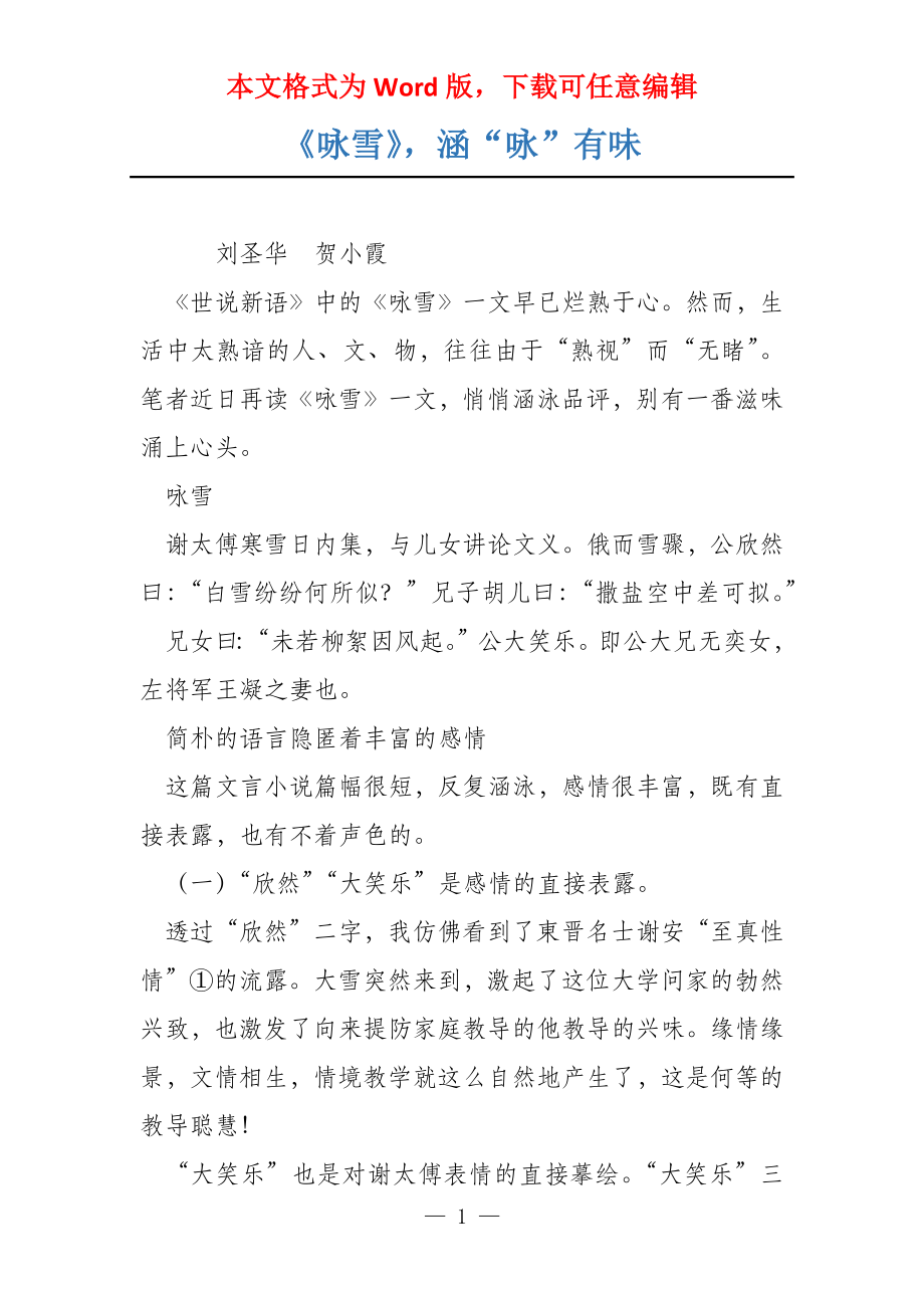 《咏雪》涵“咏”有味_第1页