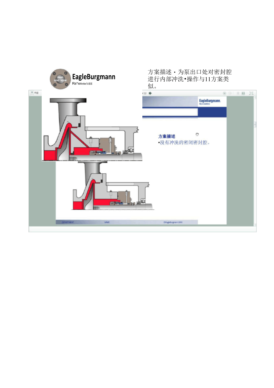 《各类泵密封冲洗方案》_第1页