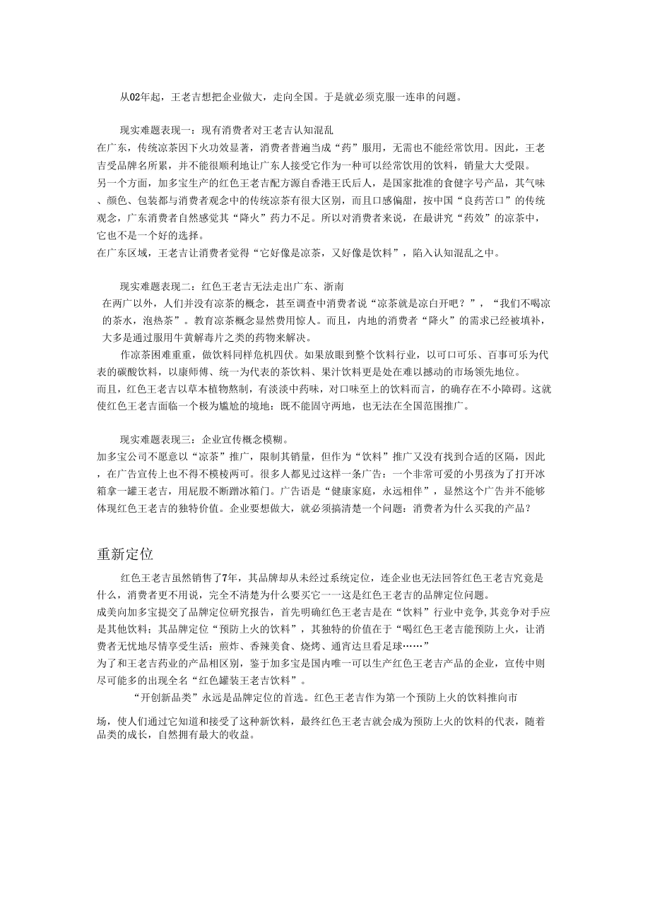《定位理论经典案例分析》_第1页