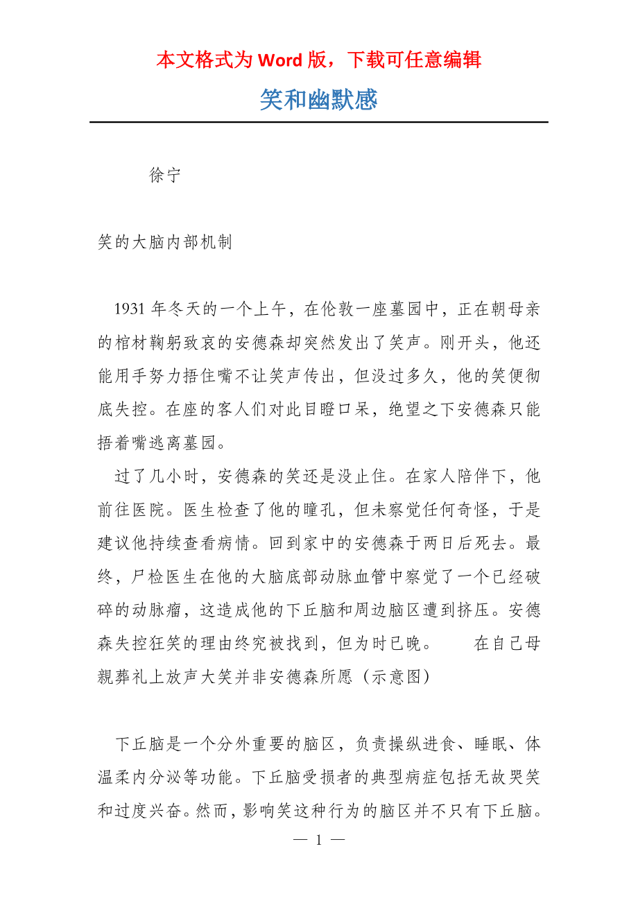 笑和幽默感_第1页