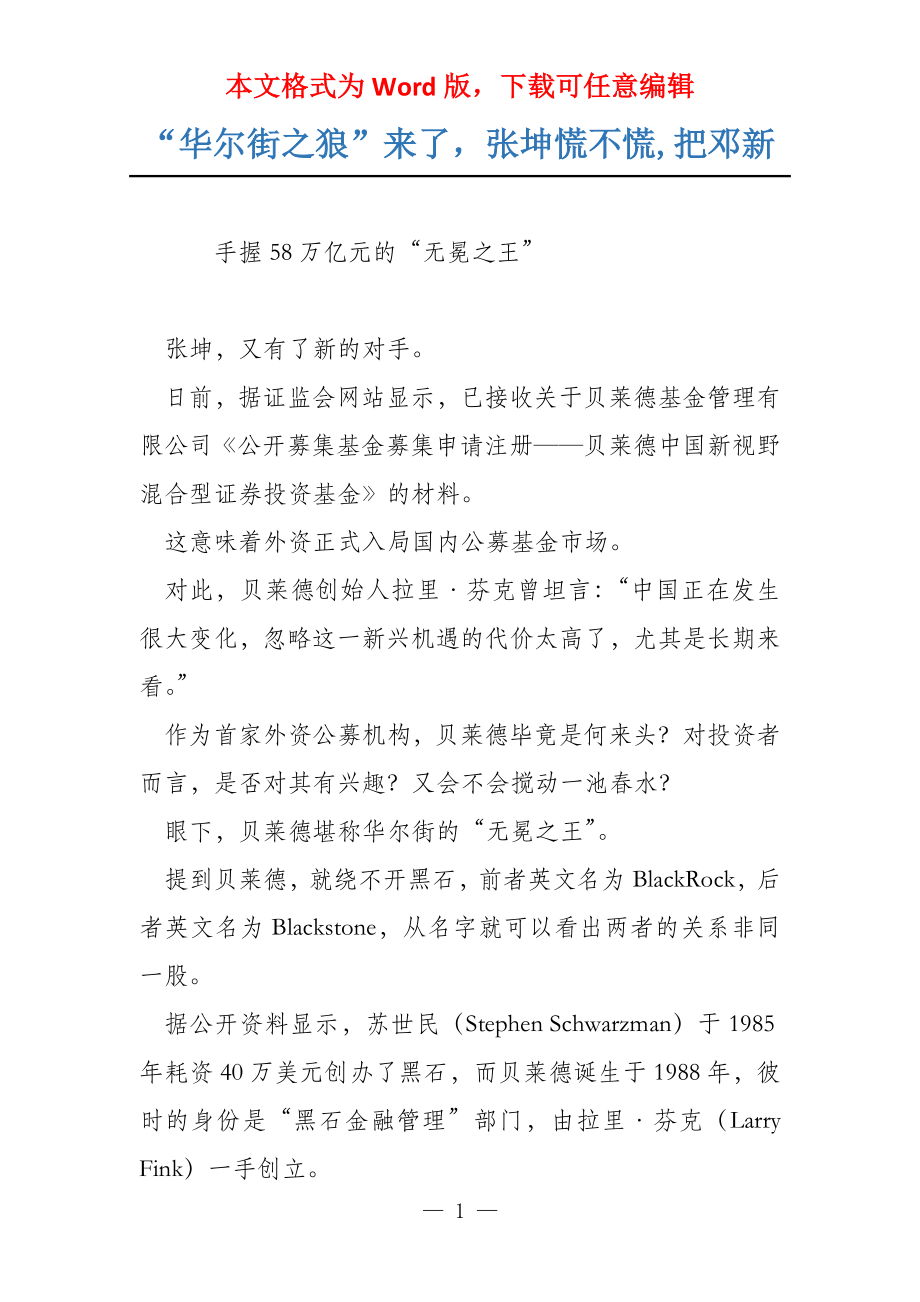 “华尔街之狼”来了张坤慌不慌,把邓新_第1页