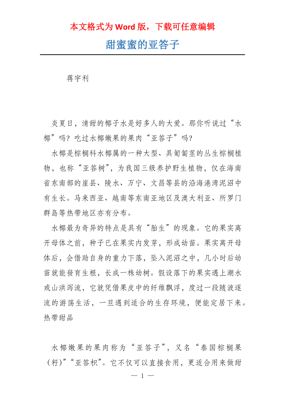 甜蜜蜜的亚答子_第1页