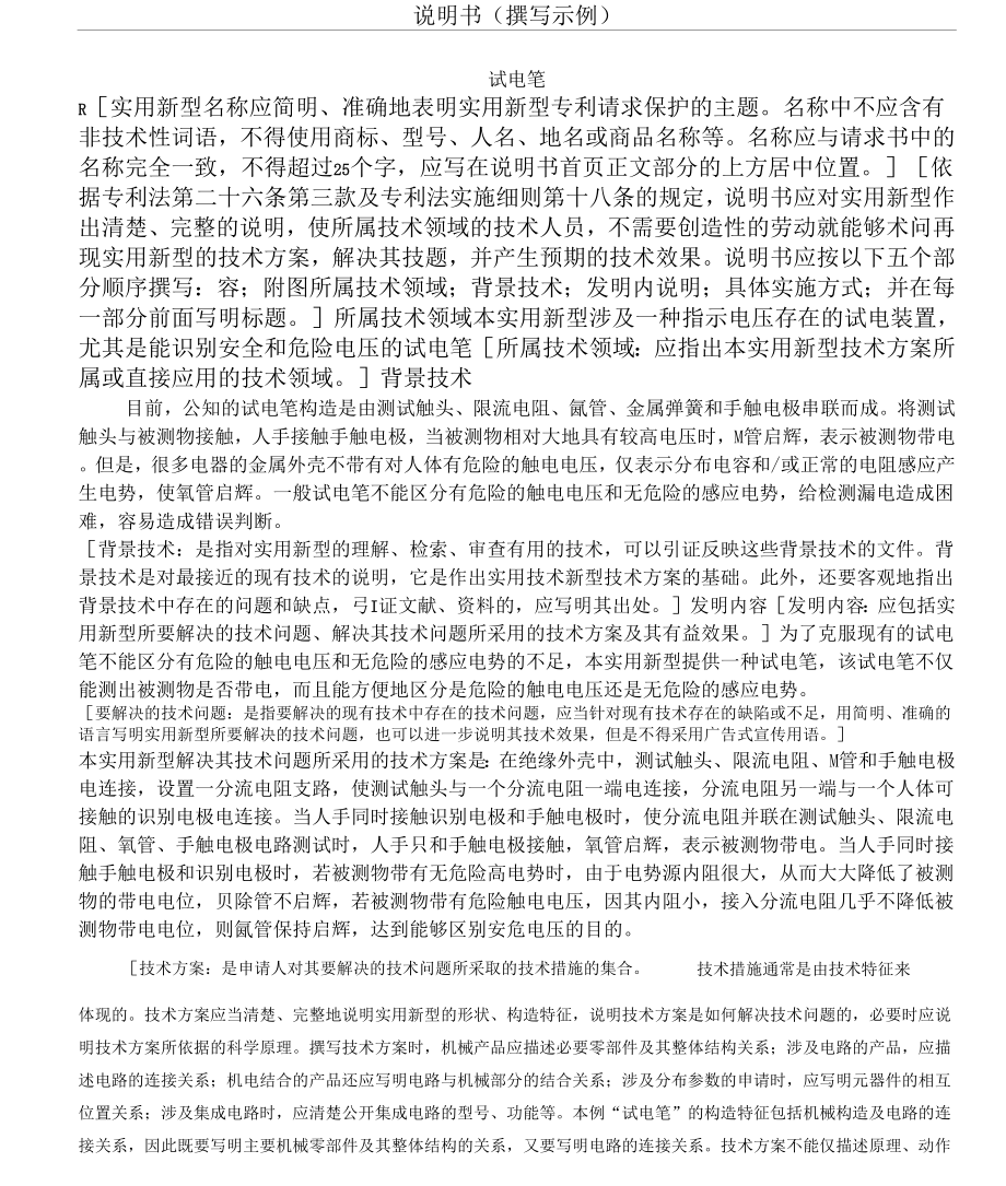 《专利标准格式》_第1页