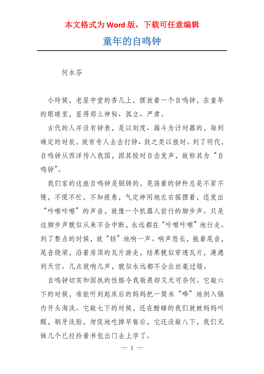 童年的自鸣钟_第1页
