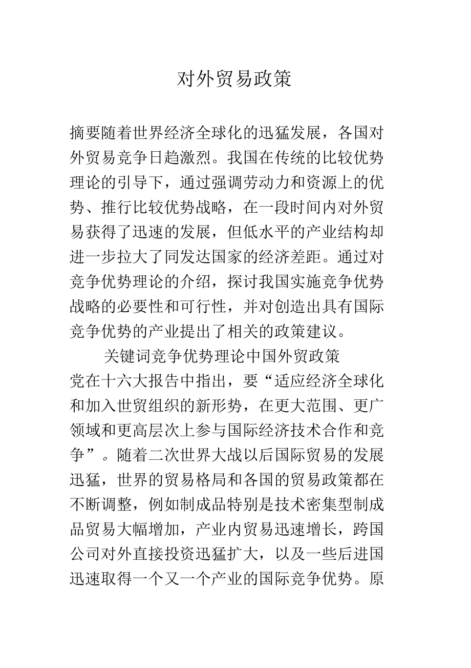 《对外贸易政策》_第1页