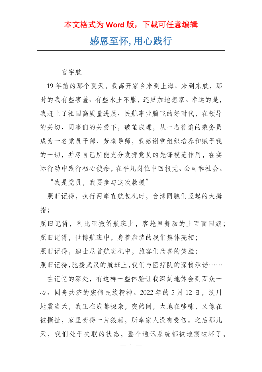 感恩至怀,用心践行_第1页