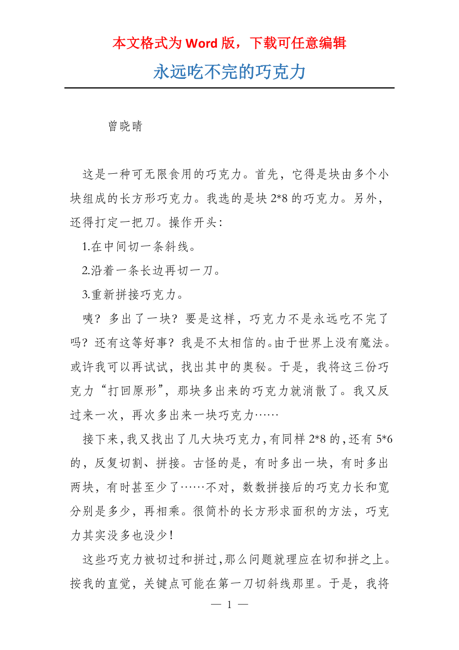 永远吃不完的巧克力_第1页