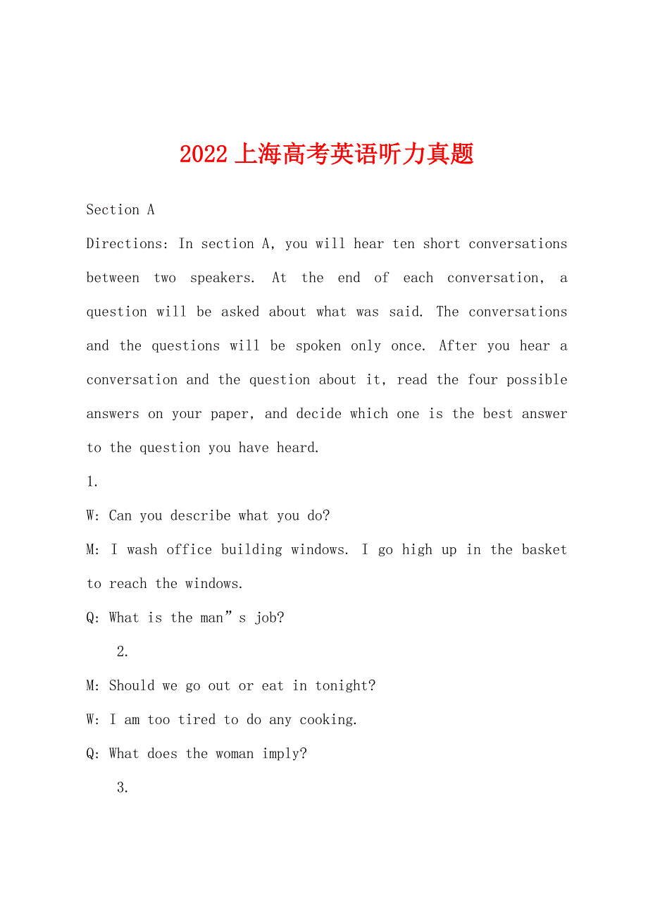 2022年上海高考英语听力真题_第1页