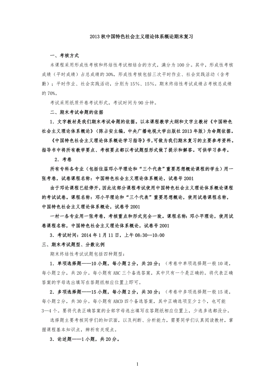 毛概练习习题_第1页