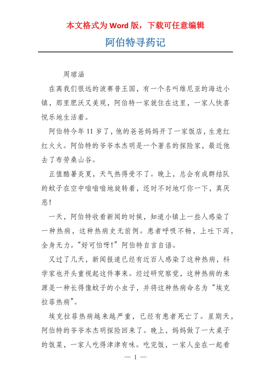 阿伯特寻药记_第1页