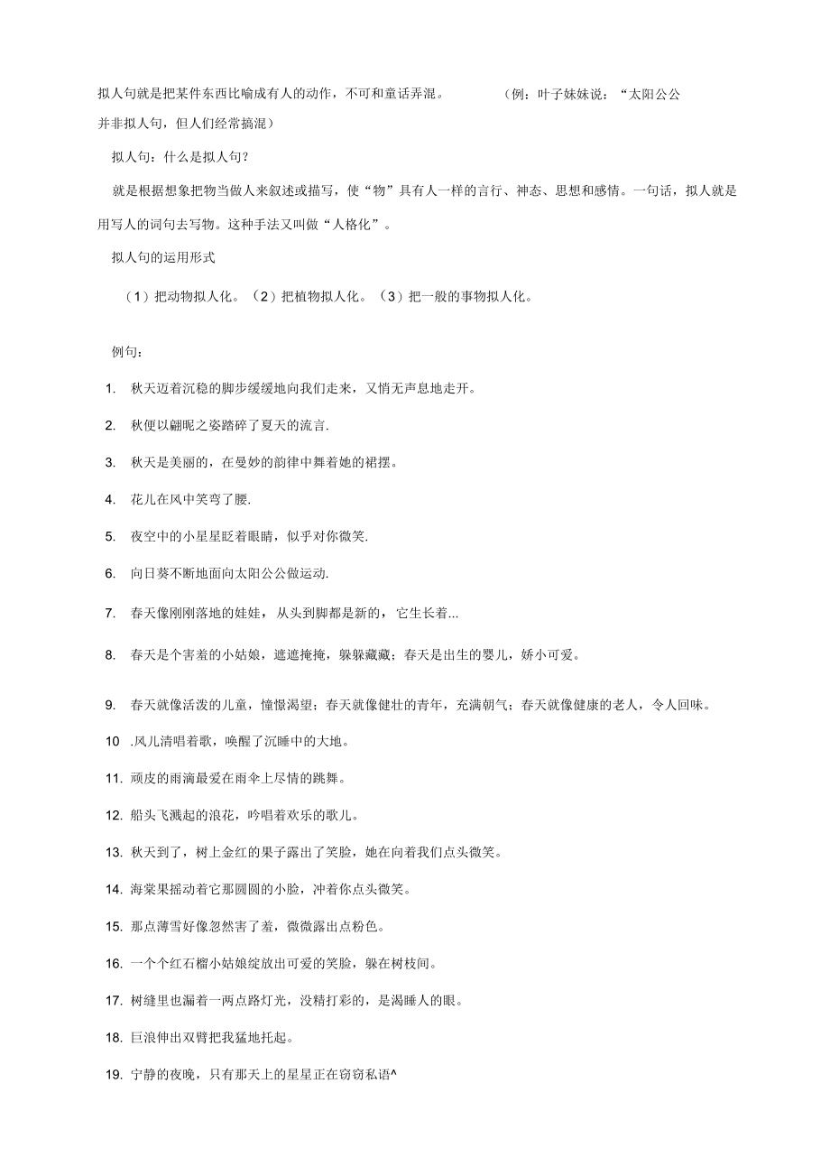 《二年级拟人句》_第1页