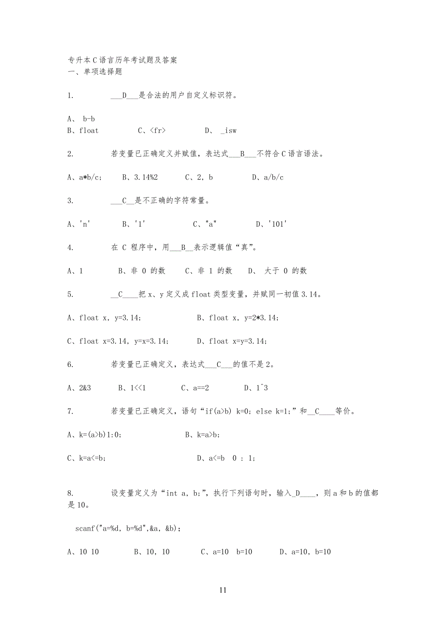 专升本C语言历年试习题及答案_第1页