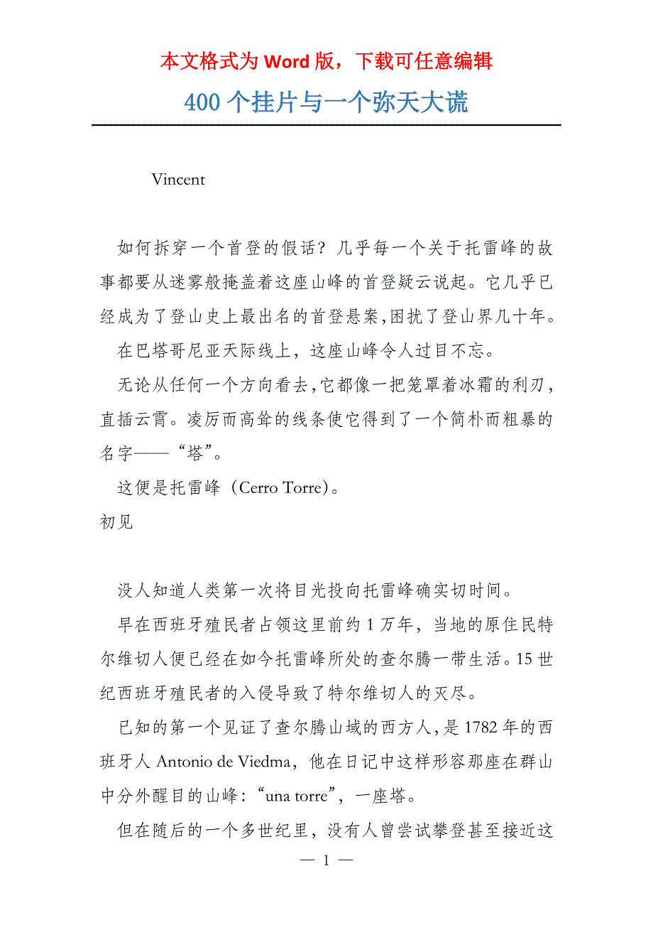 400个挂片与一个弥天大谎_第1页