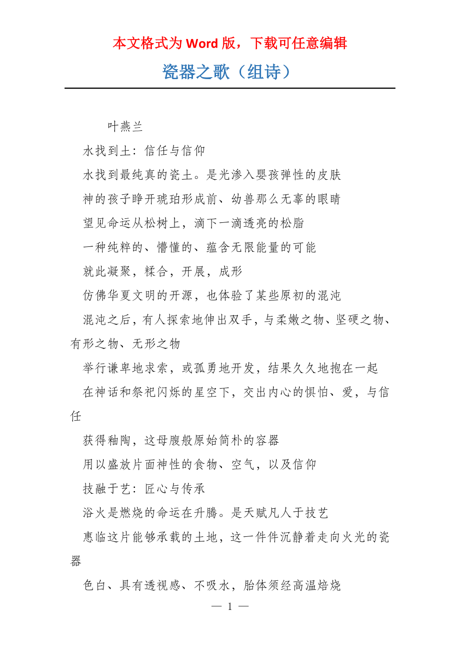 瓷器之歌（组诗）_第1页