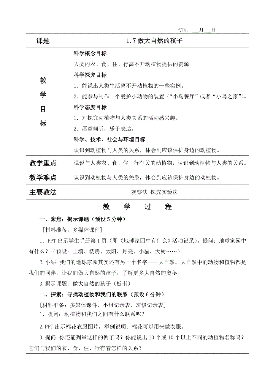 1.7.做大自然的孩子_第1页